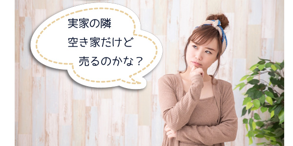 空き家の無料調査 株式会社ゼフィール